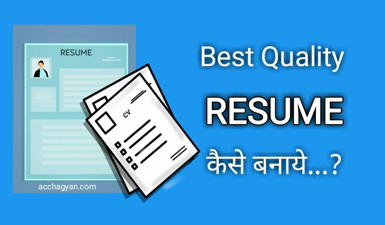 Perfect Resume कैसे बनायें