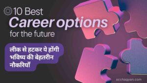 Read more about the article 10 Best Career options for the future | Most Demanding jobs for students