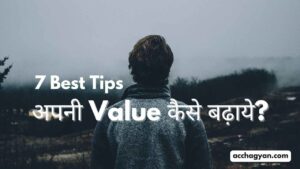 Read more about the article Apni Value Kaise Badhaye? अपनी कदर कैसे बढ़ाएं?(7 Best Tips)