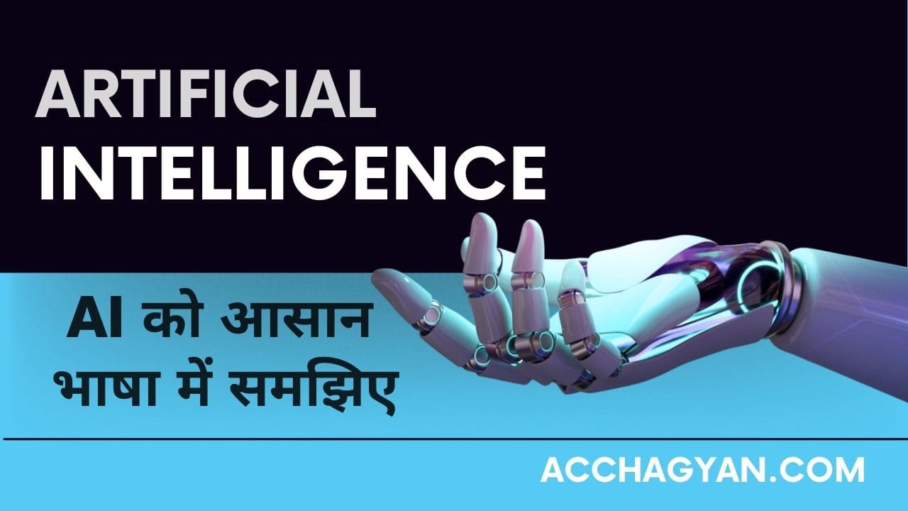 Read more about the article Artificial Intelligence Kya Hai in Hindi? – Best Guide 2025)