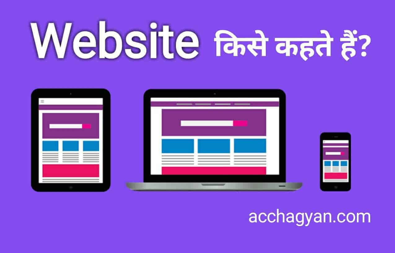 website kise kahte hai