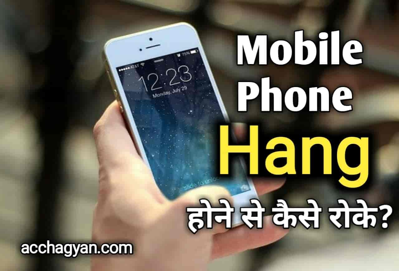 Mobile Hang Kare To Kya Karna Chahiye