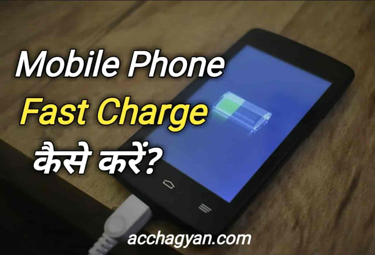 Read more about the article Mobile Ko Fast Charge Kaise Kare? (7 Best Tips)