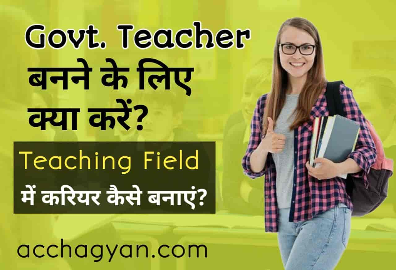 Read more about the article Government Teacher Banne Ke Liye Kya Kare? (Best Guide 2025)