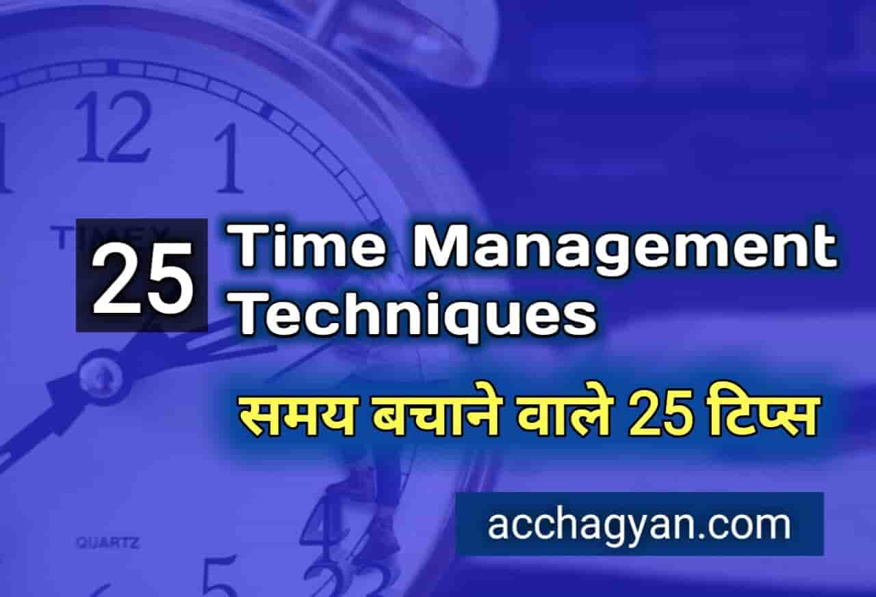 Read more about the article Top 25 Time Management Tips in Hindi | टाइम मैनेजमेंट कैसे करें?