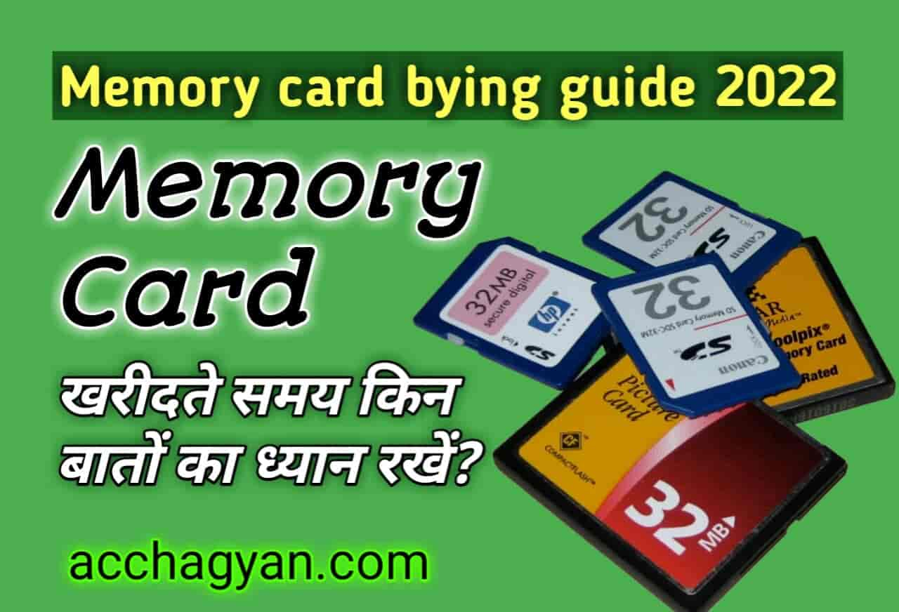 Read more about the article Memory Card Buying Guide 2025 | मेमोरी कार्ड खरीदते समय क्या देखें?