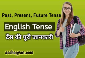 Read more about the article English Tense in Hindi PDF | Tenses in English Grammar With Examples 2025