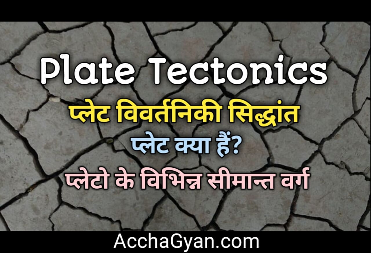 plate-tectonics-theory