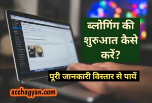 Read more about the article Blogging Kaise Shuru Kare in 2025? – Full Guide Step by Step