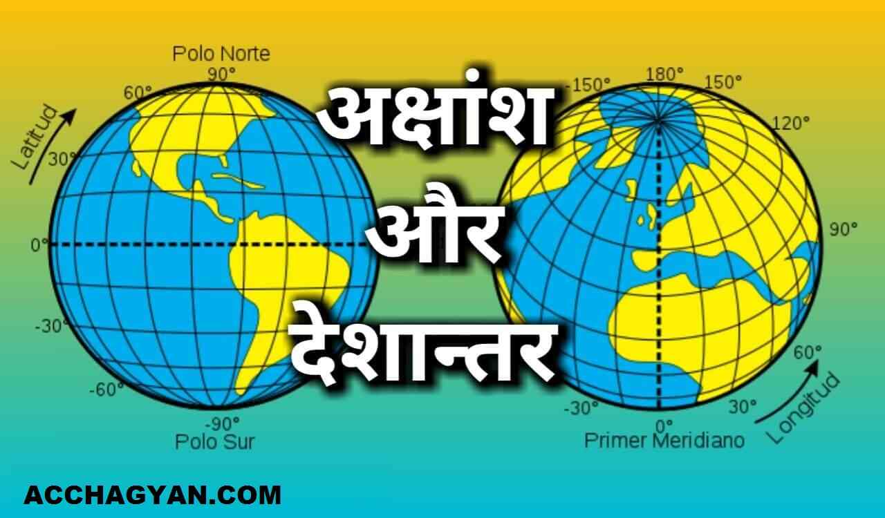 lattittude-and-longitude