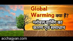 Read more about the article ग्लोबल वार्मिंग क्या है? | What is Global Warming in Hindi- Best Info 2025