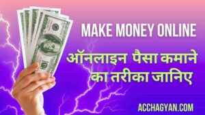 Read more about the article 5 Best Online Paise Kamane Ke Aasan Tarike