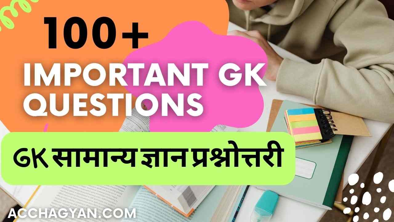 GK Questions with answers