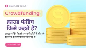 Read more about the article Crowdfunding Kya Hai | क्राउड फंडिंग किसे कहते हैं? (Best Guide 2025)