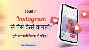 Read more about the article Instagram Se Paise Kaise Kamaye in Hindi? (2025 Best Guide)