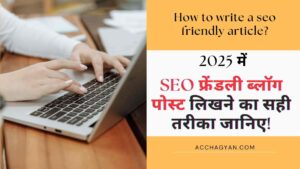 Read more about the article SEO Friendly Blog Post Kaise Likhe? (18 Best Tips)