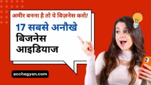 Read more about the article यूनिक बिजनेस आइडियाज इन हिंदी | Unique Business Ideas 2025